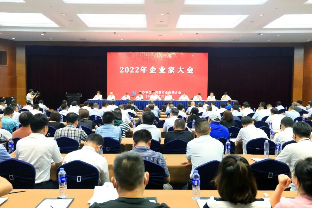 蕪湖市2022年企業(yè)家大會(huì)召開(kāi)，安徽華宇電纜集團(tuán)有限公司再次榮登“2021年度工業(yè)百?gòu)?qiáng)”企業(yè)榜單