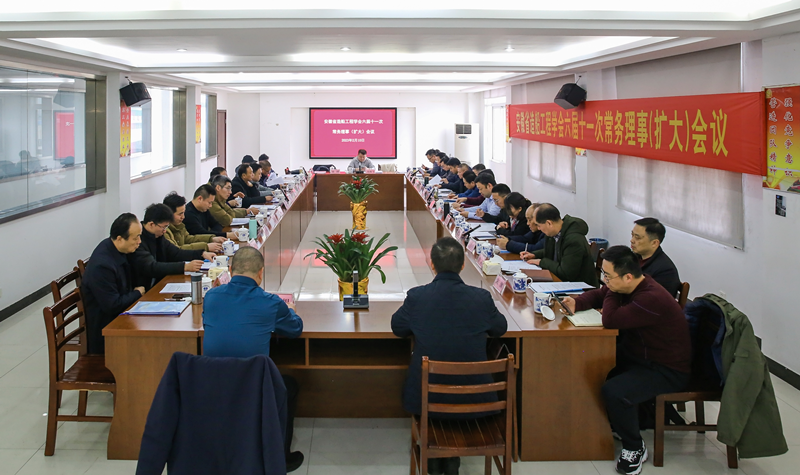 省造船工程學(xué)會(huì)六屆十一次常務(wù)理事(擴(kuò)大)會(huì)議在安徽華宇電纜集團(tuán)有限公司召開