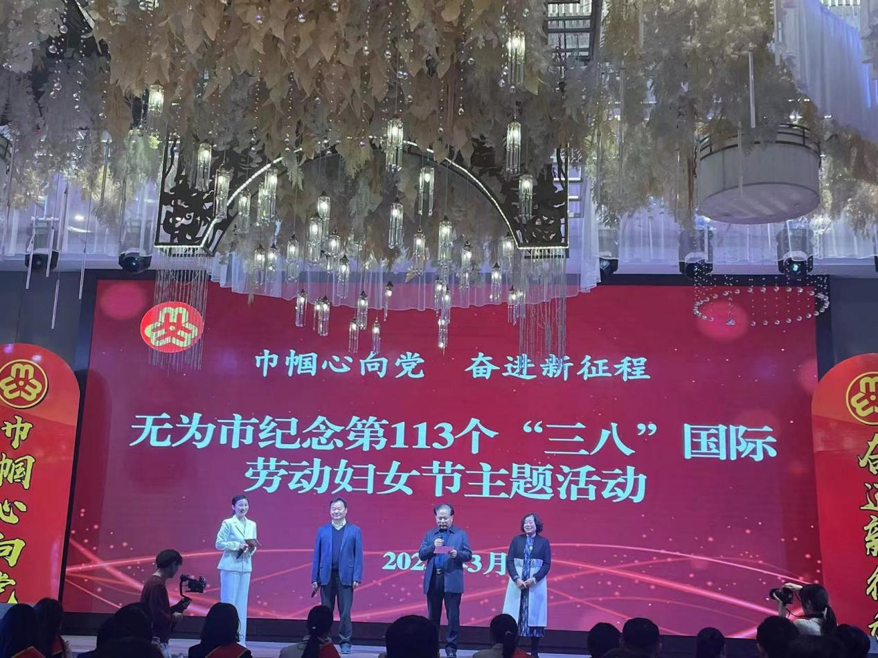 【弘揚(yáng)文明新風(fēng)尚  傳承優(yōu)良好家風(fēng) 】華宇集團(tuán)董事長(zhǎng)葉明竹家庭出席無為市紀(jì)念“三八”國(guó)際勞動(dòng)?jì)D女節(jié)主...