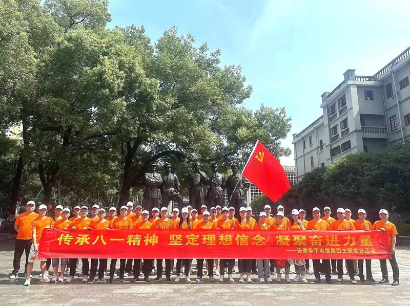追尋紅色足跡，堅(jiān)定理想信念，凝聚奮進(jìn)力量 ——安徽華宇電纜集團(tuán)有限公司組織赴南昌、井岡山 開展慶祝建...